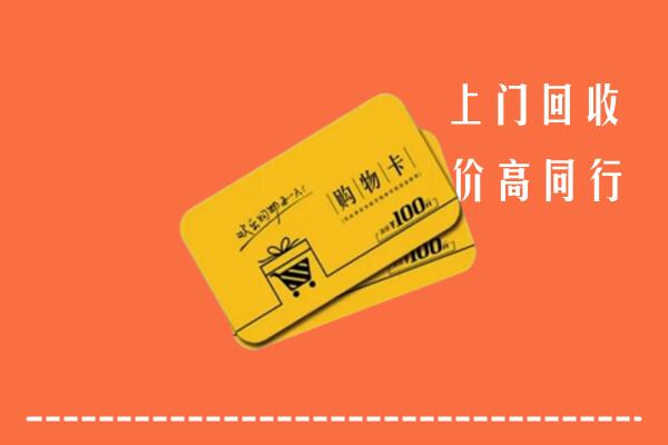 永州回收购物卡